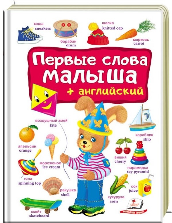 Книги для самых маленьких. Малыш держит. Книга. Первые слова книга для самых маленьких. Книга первые слова для малыша.